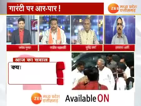 गारंटी पर आर-पार!

Zee न्यूज़, "आपकीआवाज़" - 2

#गारंटी #जुमला #vada #वादा #वादाखिलाफ़ी 
#GeneralElection2024 #आमचुनाव2024 #चुनाव