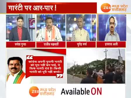 गारंटी पर आर-पार!

Zee न्यूज़, "आपकीआवाज़" - 5

#गारंटी #जुमला #vada #वादा #वादाखिलाफ़ी 
#GeneralElection2024 #आमचुनाव2024 #चुनाव
