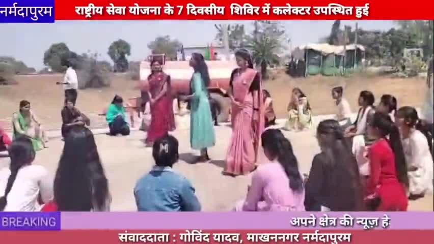 माखननगर :राष्ट्रीय सेवा योजना के 7 दिवसीय शिविर में कलेक्टर सुश्री सोनिया मीना उपस्थित हुई
#nss
#narmadapuram