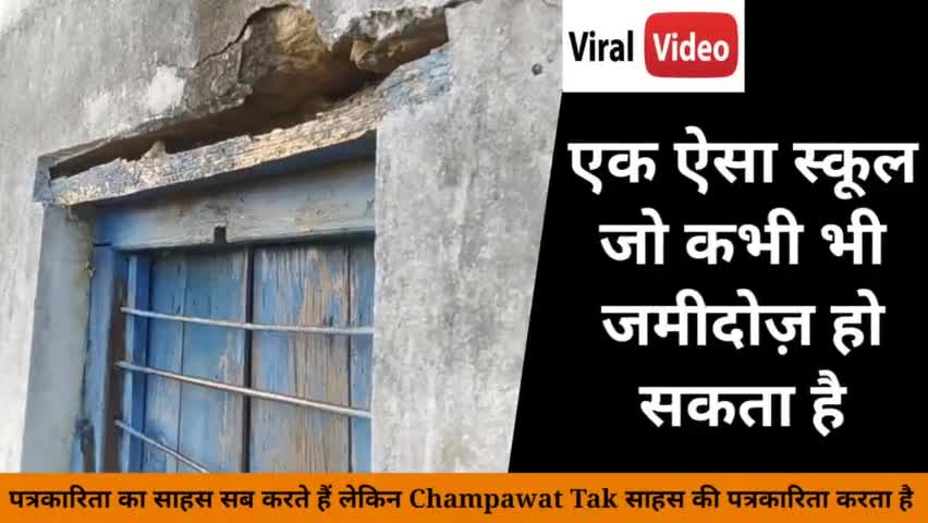 #Champawat सवालों के घेरे में चम्पावत का शिक्षा विभाग #Champawattak
