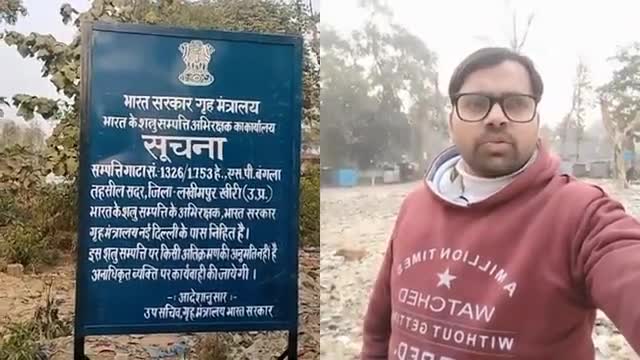 मनुवादी मानसिकता खीरी में
 राजा महमूदाबाद की संपत्ति पर शत्रु की संपत्ति के बोर्ड #बहुआयामी_के_प्रश्न