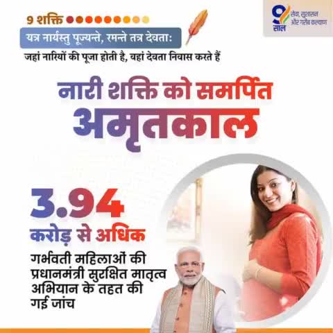 प्रधानमंत्री सुरक्षित मातृत्व अभियान के तहत 3.94 करोड़ से अधिक गर्भवती महिलाओं की जांच,
#TabhiTohSabModiKoChunteHai #AbkiBar400Par
