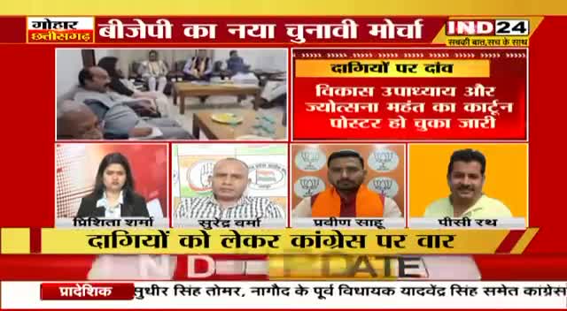 दागियों पर दांव?

IND 24, "गोहार छत्तीसगढ़"  - 4

#गारंटी #जुमला #vada #वादा #वादाखिलाफ़ी 
#GeneralElection2024 #आमचुनाव2024 #चुनाव