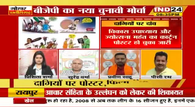 दागियों पर दांव?

IND 24, "गोहार छत्तीसगढ़"  - 2

#गारंटी #जुमला #vada #वादा #वादाखिलाफ़ी 
#GeneralElection2024 #आमचुनाव2024 #चुनाव