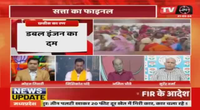 लोकसभा की जंग, किसका पलड़ा भारी?

TV 24   - 2

#गारंटी #जुमला #vada #वादा #वादाखिलाफ़ी 
#GeneralElection2024 #आमचुनाव2024 #चुनाव