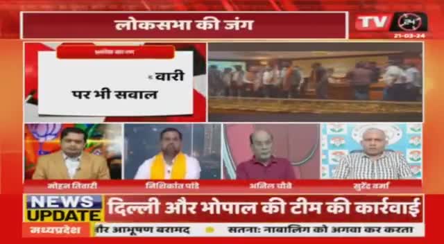 लोकसभा की जंग, किसका पलड़ा भारी?

TV 24   - 6

#गारंटी #जुमला #vada #वादा #वादाखिलाफ़ी 
#GeneralElection2024 #आमचुनाव2024 #चुनाव