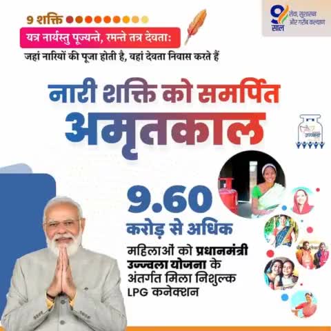 9.60 करोड़ से अधिक महिलाओं को प्रधानमंत्री उज्ज्वला योजना के अंतर्गत मिला निशुल्क LPG कनेक्शन,
#TabhiTohSabModiKoChunteHai
#AbkiBar400Par