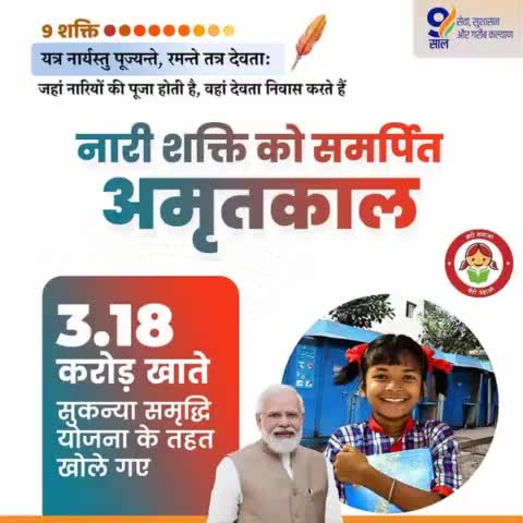 3.18 करोड़ खाते सुकन्या समृद्धि योजना के तहत खोले गए,
#TabhiTohSabModiKoChunteHai
#AbkiBar400Par