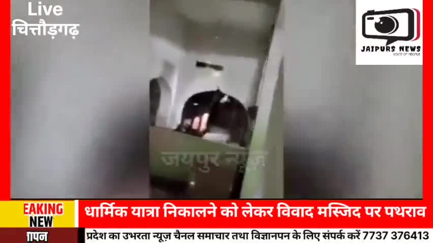 #चित्तौड़गढ़ धार्मिक यात्रा निकालने को लेकर दो समुदाय आपस में भिड़े पथराओ आगजानी #viral #news