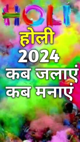 होलिका दहन मुहूर्त 2024 ! Holi 2024 #holi2024 #vinodjivlogs #festival