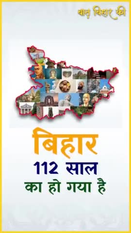 बिहार दिवस पर हम बिहारियों को जश्न मनाना चाहिए या चिंता करना चाहिए ?? बिहार दिवस विशेष #Bihar #BiharDiwas #BaatBiharKi