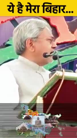 बिहार का गौरवशाली इतिहास पूरे देश के लिए प्रेरणादायक है।
#Bihar #BiharDiwas #reels