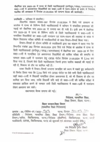 #इंटर के #स्टूडेंट्स को #सरकार ने दी बड़ी राहत..जो जहाँ हैं वहीं से इंटर की पढ़ाई कर सकता है: इस #सत्र में संस्थान!
