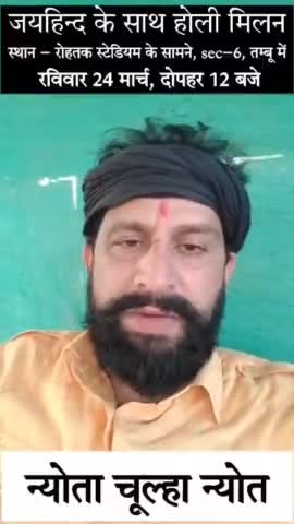 जयहिन्द के साथ होली मिलन, भोलेनाथ का भंडारा , 24 मार्च रविवार,दोपहर 12 बजे
स्थान-सेक्टर-6,स्टेडियम के सामने,तम्बू में,रोहतक 

#होली_मिलन #भोलेनाथ #भंडारा #जयहिंदसेना #नवीन_जयहिंद #रोहतक #हरियाणा
