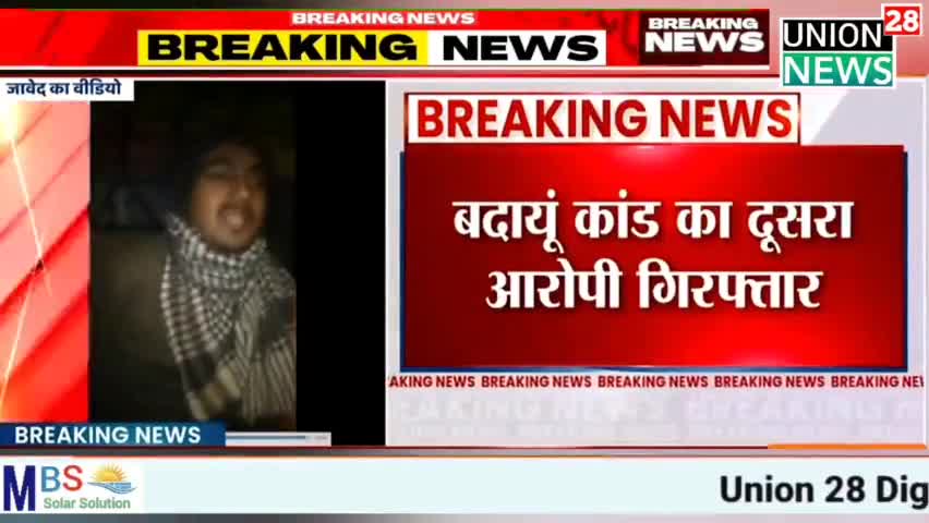 Budaun Breaking News || बदायूं हत्या काण्ड का दूसरा आरोपी गिरफतार || SSP बदायूं ने बाईट दी #budaun #budaunnews