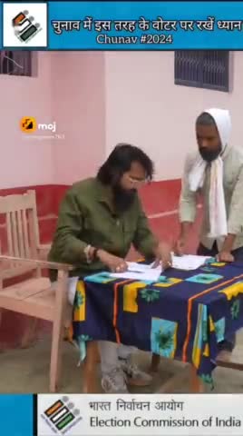 चुनाव में इस तरह के वोटर पर रखें नज़र ! 😁🙏🏽
~#भारत_निर्वाचन_आयोग_2024 #mpnewslive #chunao #india_chunav