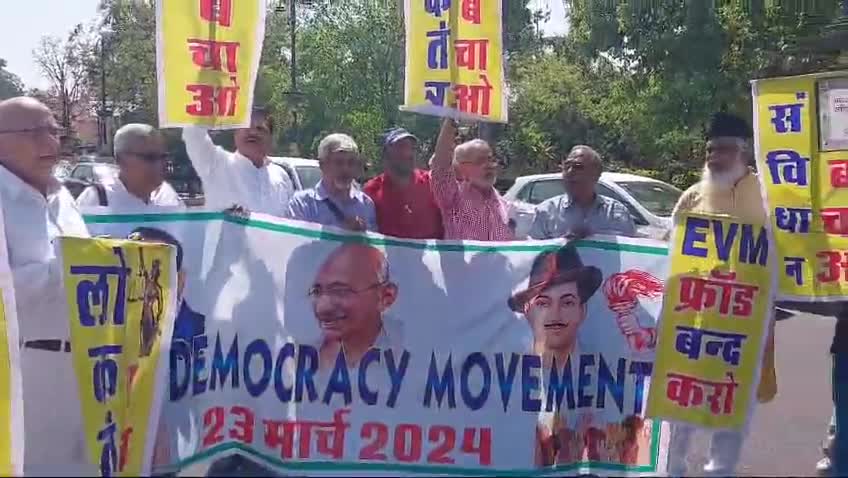 #कोटा।
लोकतंत्र की रक्षा के लिए भाजपा को हराने का लिया संकल्प
-कोटा में ‌लोकतंत्र बचाओ दिवस के रूप में मनाया शहीद दिवस