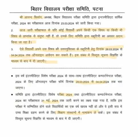 #इंटर के #छात्र_छात्रा जिसका रिजल्ट नही बन सका #घबराने की जरूरत नहीं है!