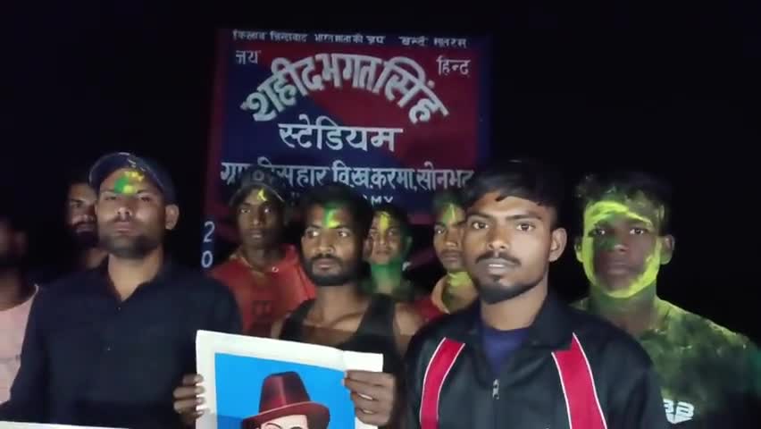 शहीद भगत सिंह स्टेडियम विसहार में शहीदी दिवस मनाया गया#सोनभदताजाखबर##प्रद्युम्नबाबा#news01#कलसच#sachtaknews