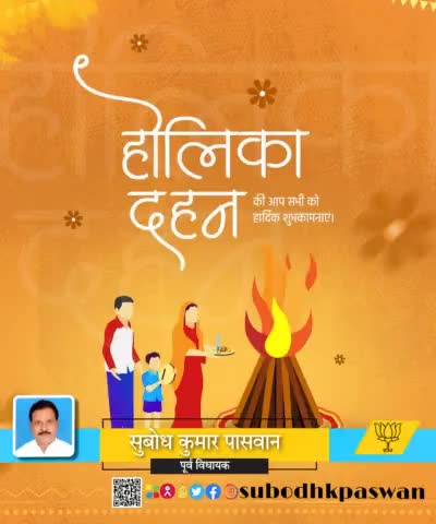 अहंकार पर संस्कार की जीत के प्रतीक पर्व होलिका दहन की शुभकामनाएं।

#होलिका_दहन #HolikaDahan2024