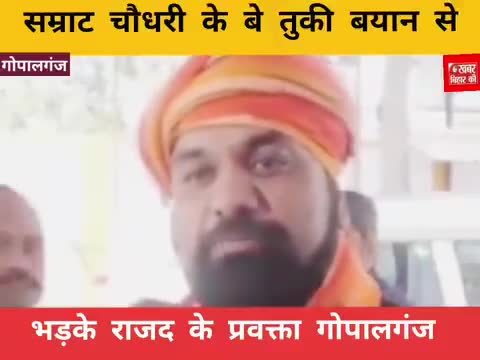 सम्राट चौधरी के बे तुकी बयान से भड़के राजद के प्रवक्ता गोपालगंज
एजाज खान प्रवक्ता राष्ट्रीय जनता दल गोपालगंज #rjd4bihar