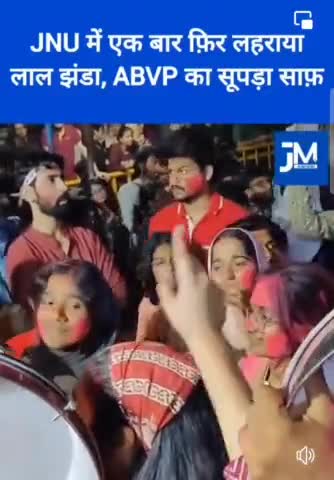 जेएनयू छात्र संघ चुनाव में जीते हुए मेरे प्यारे भाई बहनों को मेरा लाल सलाम..... आप में उम्मीद दिखता है #JNU #JNUStudents #viralreels #viralreelsfb #Bihar