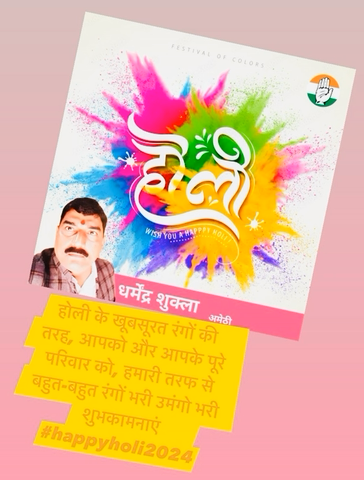 होली के खूबसूरत रंगों की तरह, आपको और आपके पूरे परिवार को, हमारी तरफ से बहुत-बहुत रंगों भरी उमंगो भरी शुभकामनाएं 
#happyholi2024￼