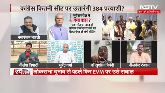 बघेल का दांव "384",  ईवीएम पर रार बाकी!

NDTV - 5

#ईवीएम #EVM #384 #बघेल_का_दांव #बैलेटपेपर #घमासान 
#GeneralElection2024 #आमचुनाव2024 #चुनाव #Chhat