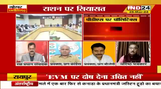पीडीएस पर पॉलिटिक्स!IND 24 - 5 #पीडीएस #PDS #राशन #Rashan  #घमासान #GeneralElection2024