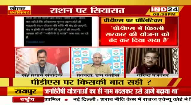 पीडीएस पर पॉलिटिक्स!IND 24 - 2 #पीडीएस #PDS #राशन #Rashan  #घमासान #GeneralElection2024