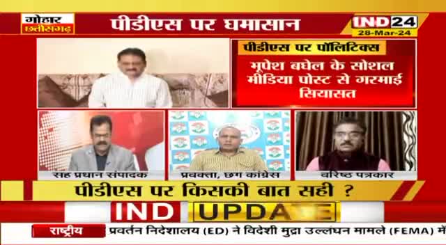 पीडीएस पर पॉलिटिक्स!IND 24 - 4 #पीडीएस #PDS #राशन #Rashan  #घमासान #GeneralElection2024