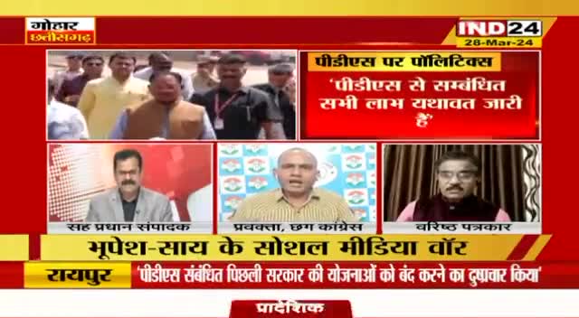 पीडीएस पर पॉलिटिक्स!IND 24 - 3 #पीडीएस #PDS #राशन #Rashan  #घमासान #GeneralElection2024