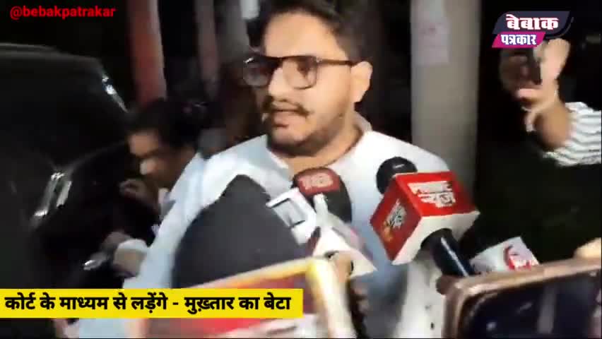 मुख़्तार से जुड़ी बड़ी खबर #maunews #gazipur