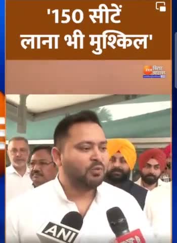 Tejashwi Yadav का BJP पर तंज- '150 सीटें लाना भी मुश्किल'

#TejashwiYadav #TejashwiYadav #Bihar #purnea #bimabharti