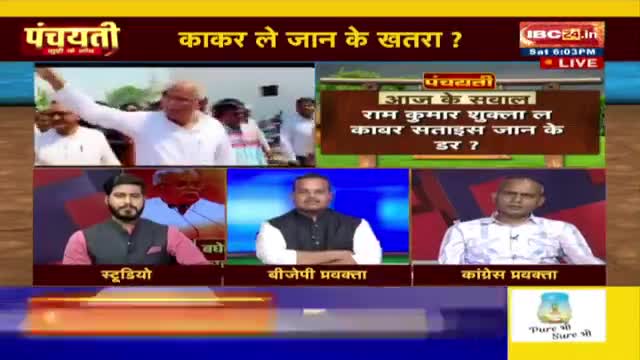 काकर ले जान के खतरा? कऊन बनाथे डर के माहौल?

IBC 24 #पंचयती - 2

#आरोप #प्रत्यारोप  #घमासान 
#GeneralElection2024 #आमचुनाव2024 #चुनाव #Chhat