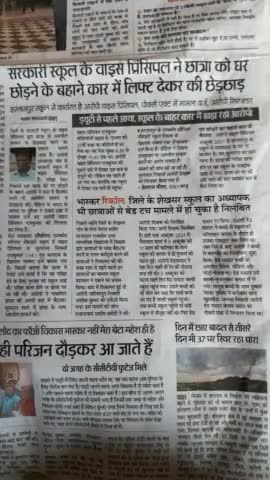 सरकारी स्कूल की छात्रा से वाइस प्रिंसिपल ने की छेड़छाड़#इस्लामपुर #बगड़ #माखर