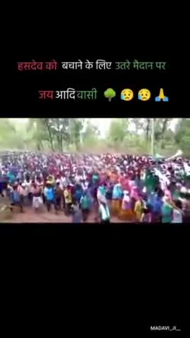 जंगल बचाओ 
मानव बचाओ 

अडानी अंबानी के हवाले कर खनन करना गलत है मैं इसका विरोध करता हूँ 
#हसदेव_जंगल_छत्तीसगढ़