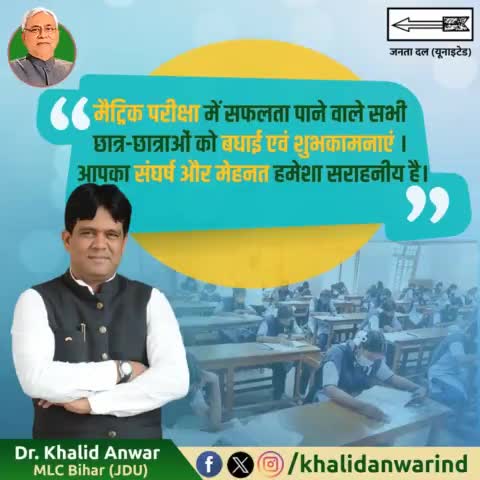 मैट्रिक परीक्षा में सफल होने वाले सभी छात्र-छात्राओं को बधाई और शुभकामनाएं। आपका भविष्य सफलता पूर्वक और उज्ज्वल हो।

#Bihar #BSEB #Exam #Result #Matric