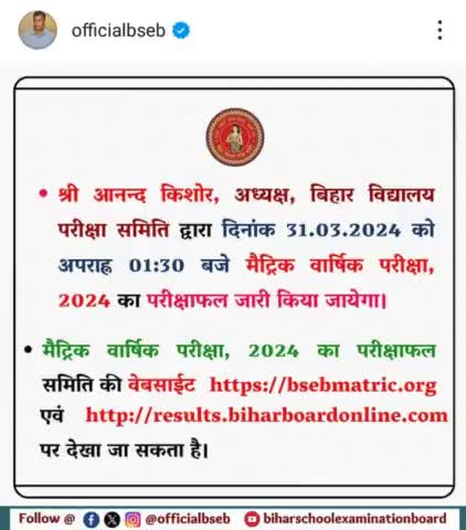 #आज़ 01:30 अपराह्न #मैट्रिक वार्षिक #परीक्षा 2024 का परिक्षा फल #जारी किया जाएगा! #शिक्षा #रिजल्ट