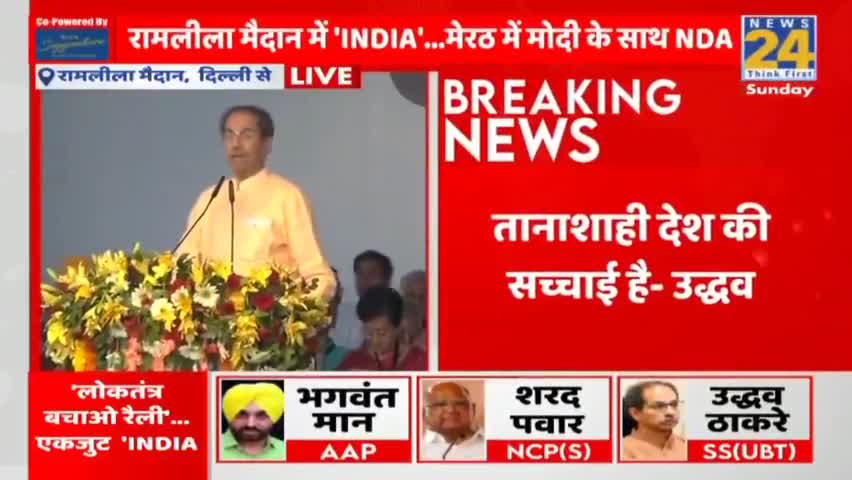 अबकी बार भाजपा तड़ीपार
Uddhav Thackeray 
#ajmerruleritcellexecutive
