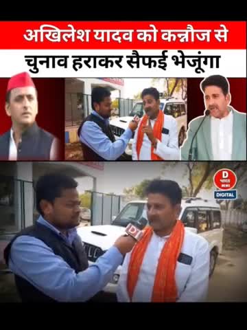 अखिलेश यादव को कन्नौज से चुनाव हराकर सैफई भेजूंगा?
वीर सिंह भदौरिया जिलाध्यक्ष कन्नौज।
#AbhishekBjpknj #BJP4UP #BJP4IND #Modi