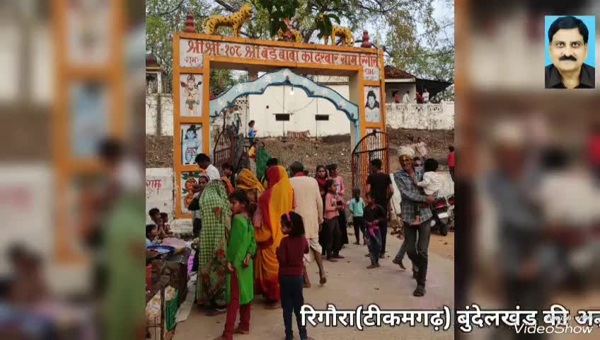 #अनौखे_रीति_रिवाज

#बुंदेलखंड में #रिगौरा(#टीकमगढ़) की अनौखी  #रंगपंचमी
जहां 30फीट ऊंचे गोल पोल (डडा,खंभे)पर गुड़ की पारी फोड़ी जाती है। श्री108 #बड़े_बाबा का दरबार ग्राम रिगौरा