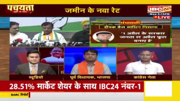 #जमीन #रजिस्ट्री के नवा रेट, विपक्ष करिस #एजेंडा सेट!IBC 24 #पंचयती - 6 #GeneralElection2024