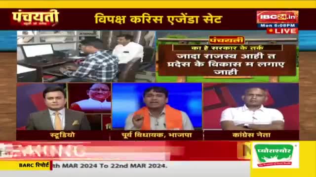 #जमीन #रजिस्ट्री के नवा रेट, विपक्ष करिस #एजेंडा सेट!IBC 24 #पंचयती - 4 #GeneralElection2024