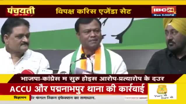 #जमीन #रजिस्ट्री के नवा रेट, विपक्ष करिस #एजेंडा सेट!IBC 24 #पंचयती - 1 #GeneralElection2024