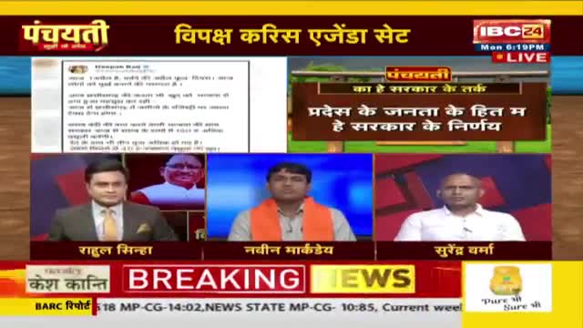 #जमीन #रजिस्ट्री के नवा रेट, विपक्ष करिस #एजेंडा सेट!IBC 24 #पंचयती - 7 #GeneralElection2024