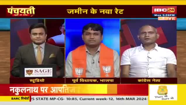 #जमीन #रजिस्ट्री के नवा रेट, विपक्ष करिस #एजेंडा सेट!IBC 24 #पंचयती - 2 #GeneralElection2024