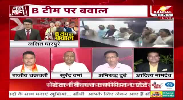 "B" टीम पर बवाल 

BANSAL news -4

#आरोप #प्रत्यारोप  #घमासान #षड़यंत्र #BTeam 
#GeneralElection2024 #आमचुनाव2024 #चुनाव #Chhat