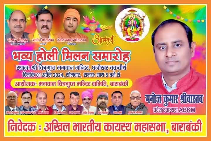 आज शाम पांच बजे से नौ बजे तक भव्य होली मिलन समारोह में पहुंचिए आप सभी लोग देखिए बृज की होली बृज के कलाकारों से #होली_है