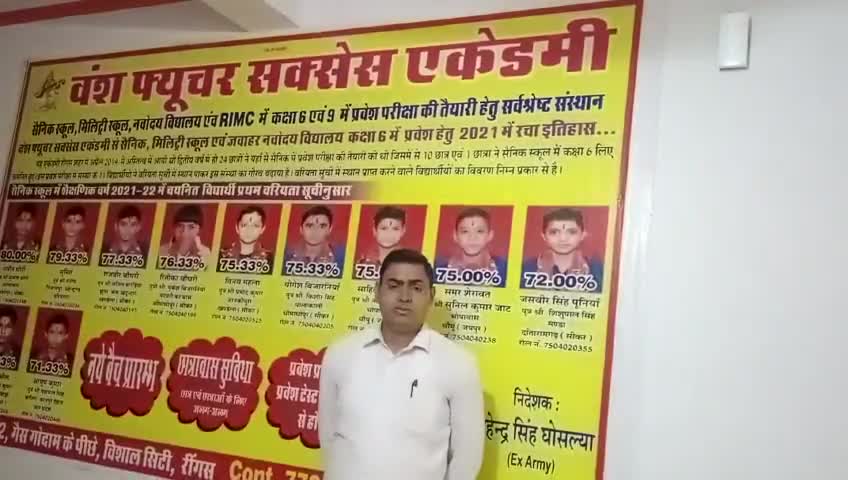 #रींगस। कस्बे की #वंश फ्यूचर सक्सेज अकादमी के 8 विद्यार्थियों का जवाहर नवोदय विद्यालय में हुआ चयन